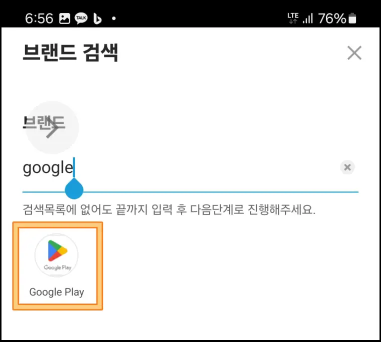 팔라고-구글기프트-등록