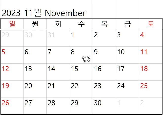 11월 달력