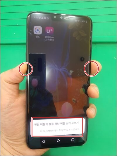 LG-휴대폰-강제-재부팅-방법-V50-하단메시지