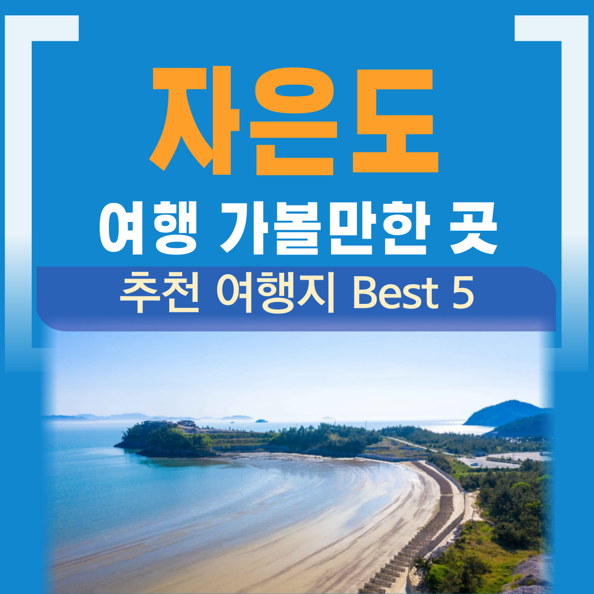 신안 자은도 가볼만한 곳