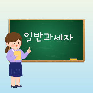 부가가치세 신고