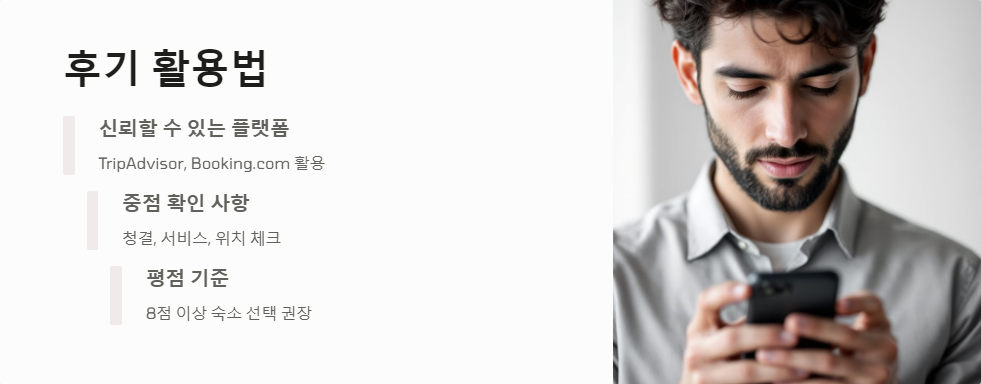 호텔예약