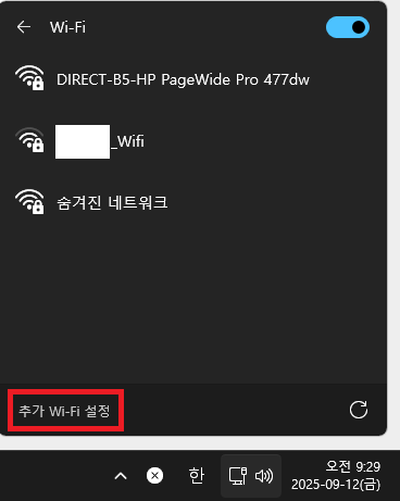 추가 Wi-Fi 설정