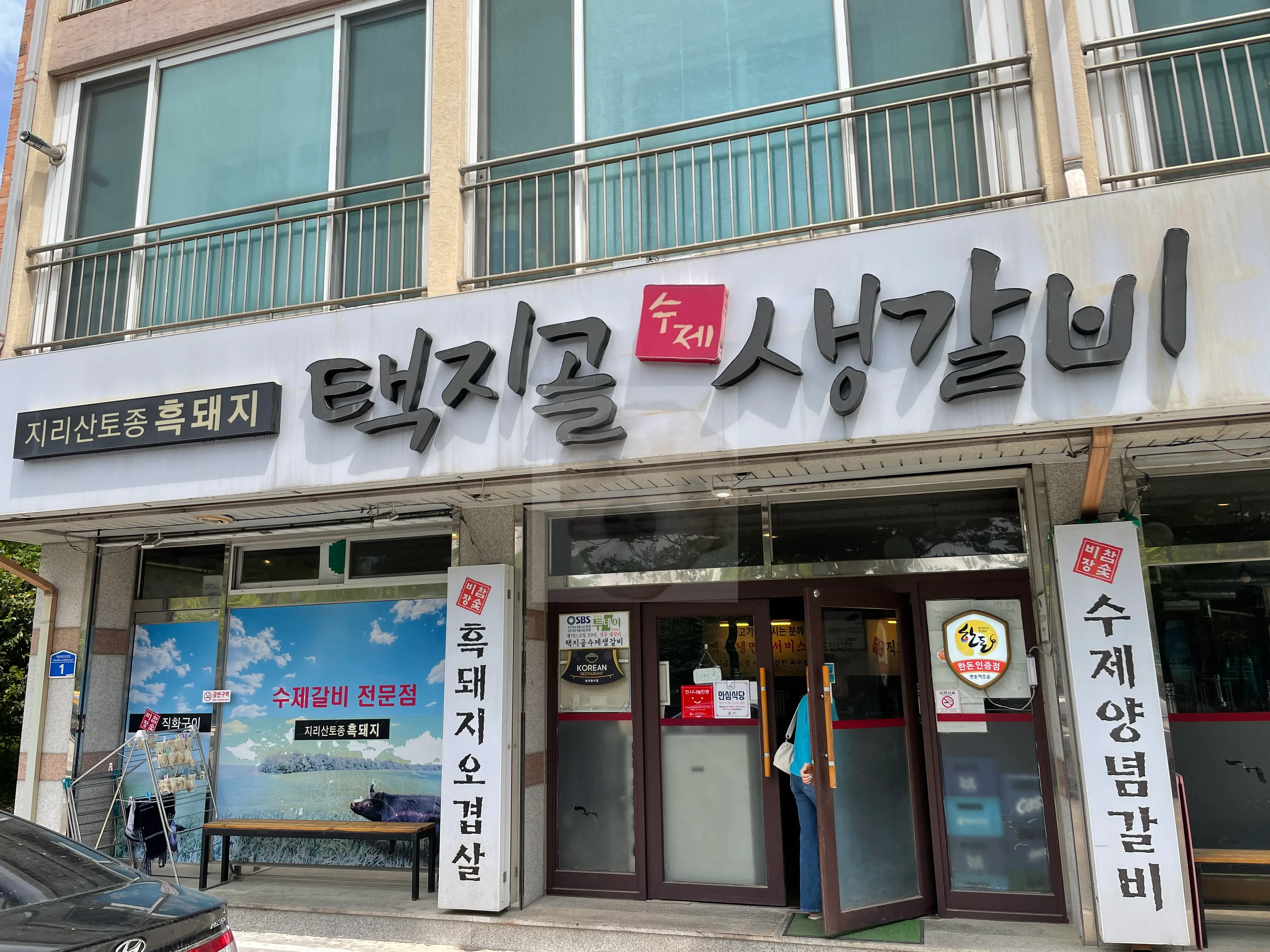 강릉 택지골 생갈비 외관