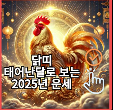 2025년 원숭이띠 운세