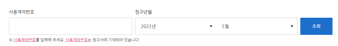 도시가스 요금조회 계산