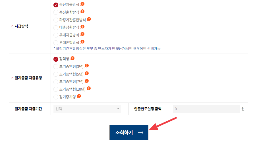 2024주택연금가입조건수령금액조회