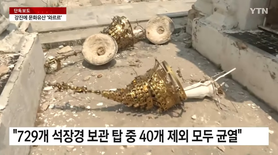 유네스코 세계기록문화유산 피해 상황