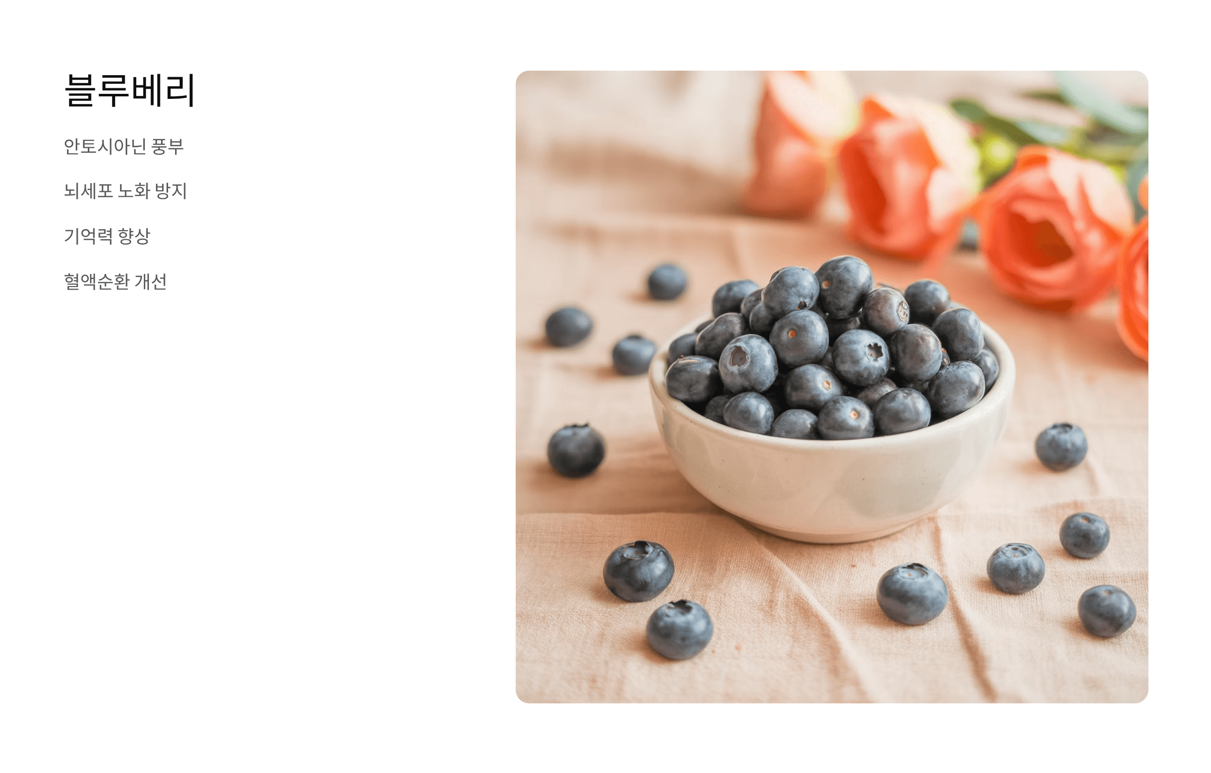 뇌경색에 좋은 음식 사진입니다.