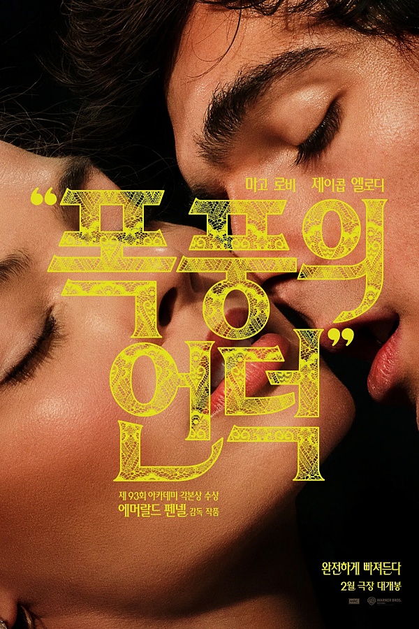 영화 「폭풍의 언덕」 감상