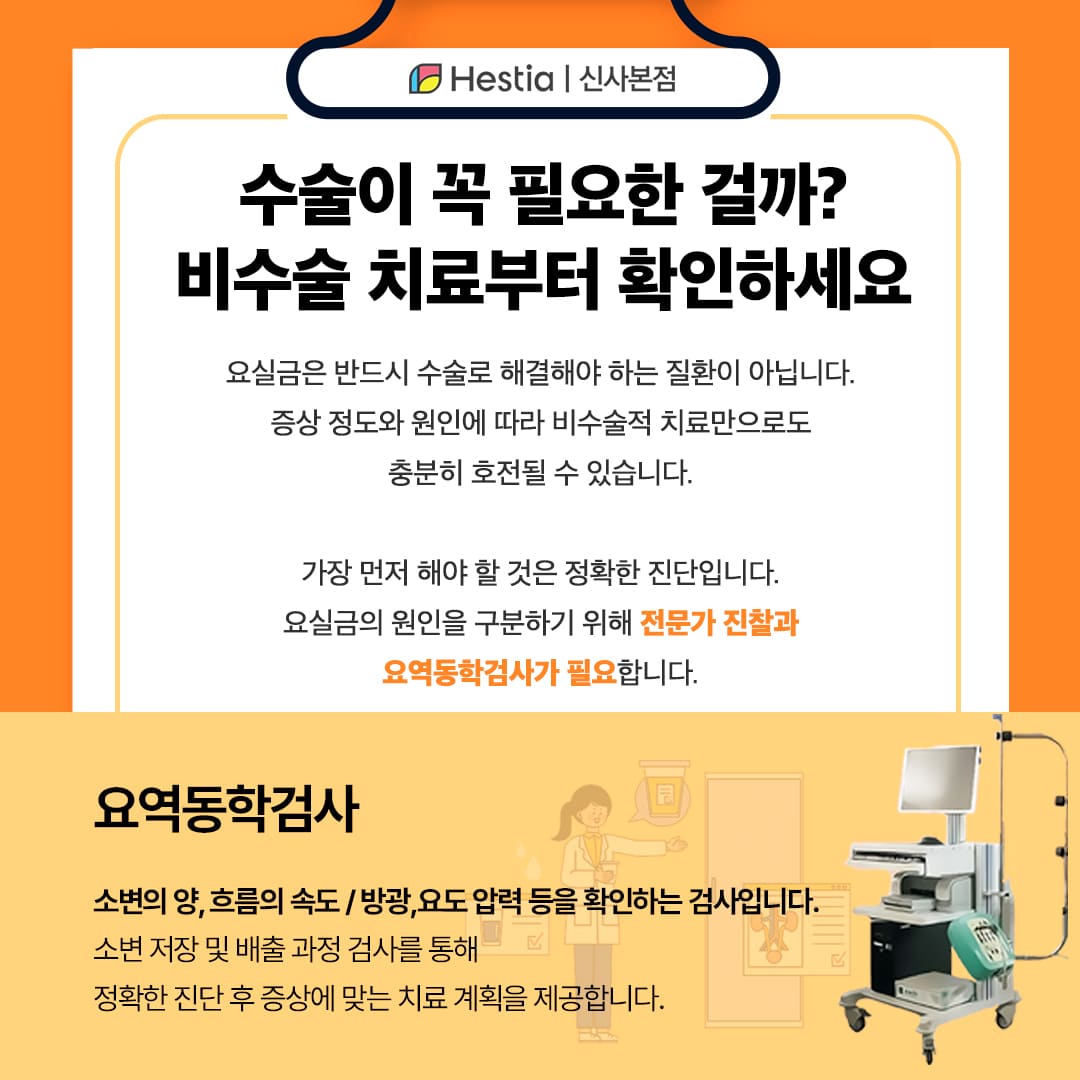 수술이 꼭 필요한 걸까? 비수술 치료부터 확인하세요