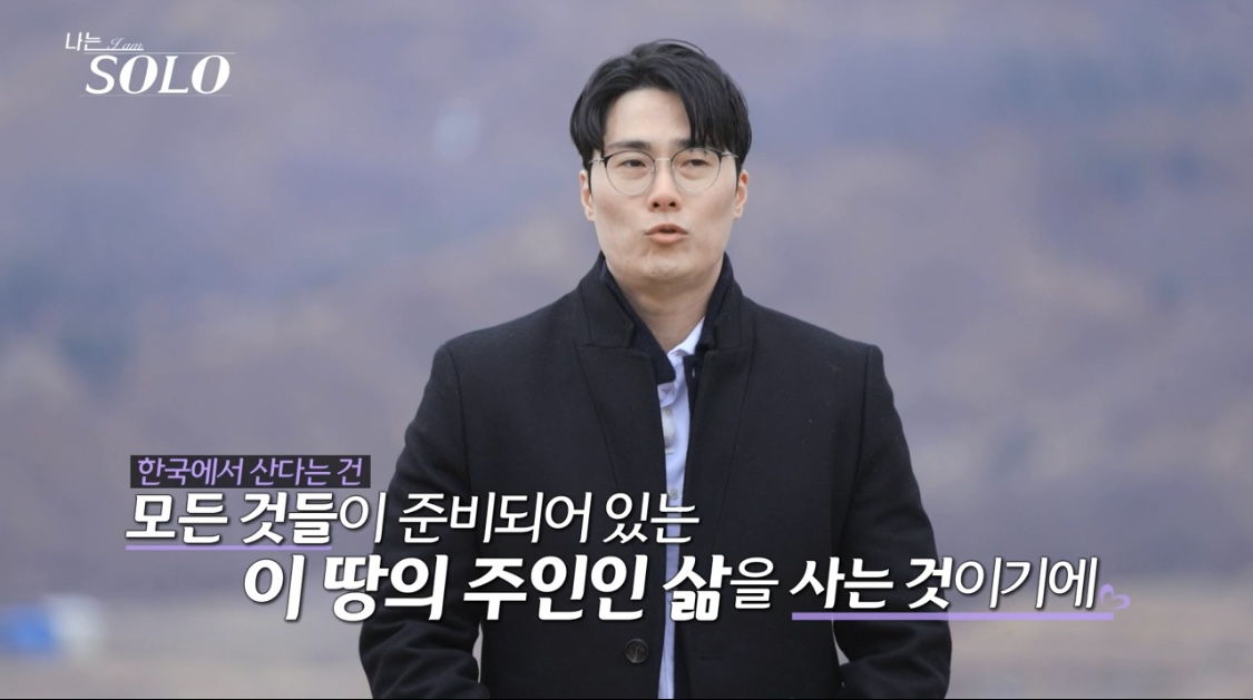 나는솔로 20기 영철