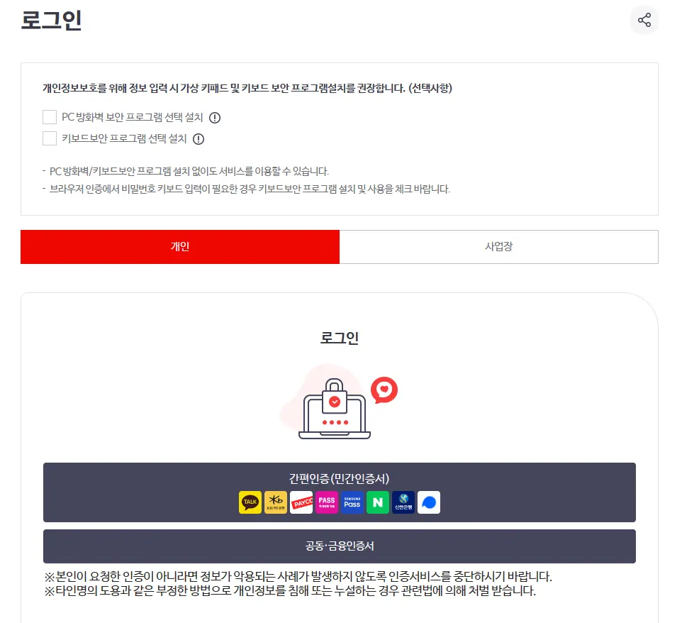 국민건강보험공단 웹사이트 로그인