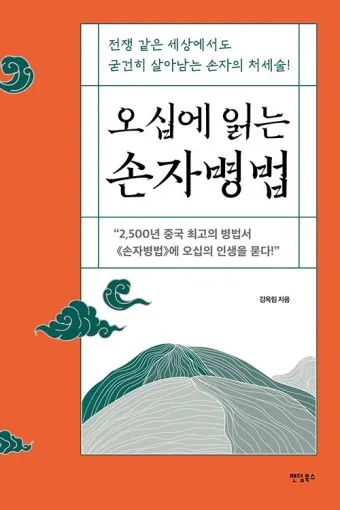 손자병법 전쟁 승리 방법 도천지장법_5