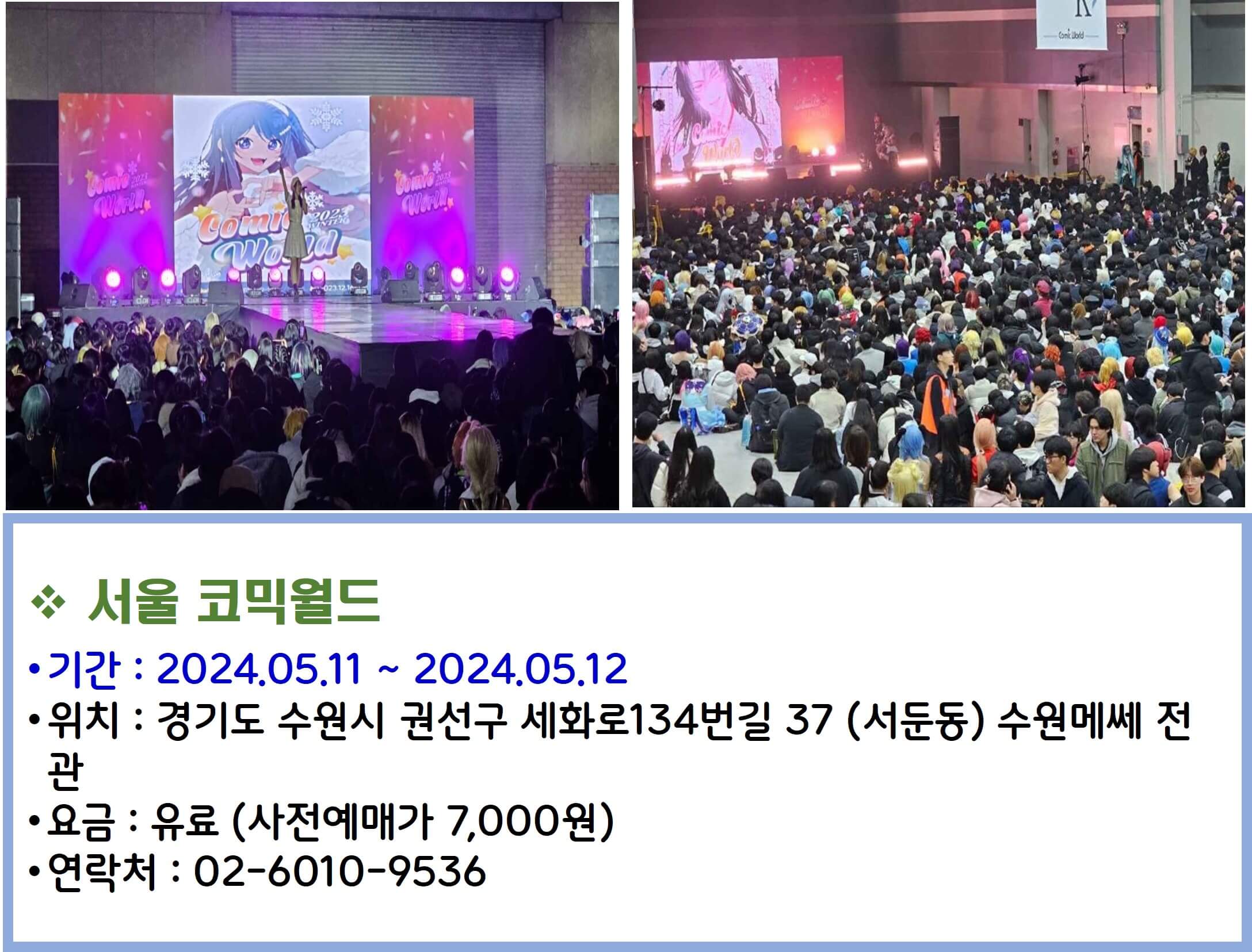 서울 코믹월드