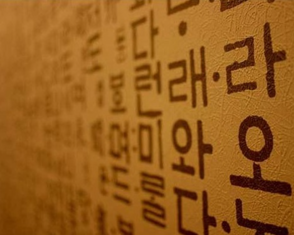 한글 이미지