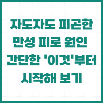 코골이-수면-무호흡-만성피로-증후군-치료