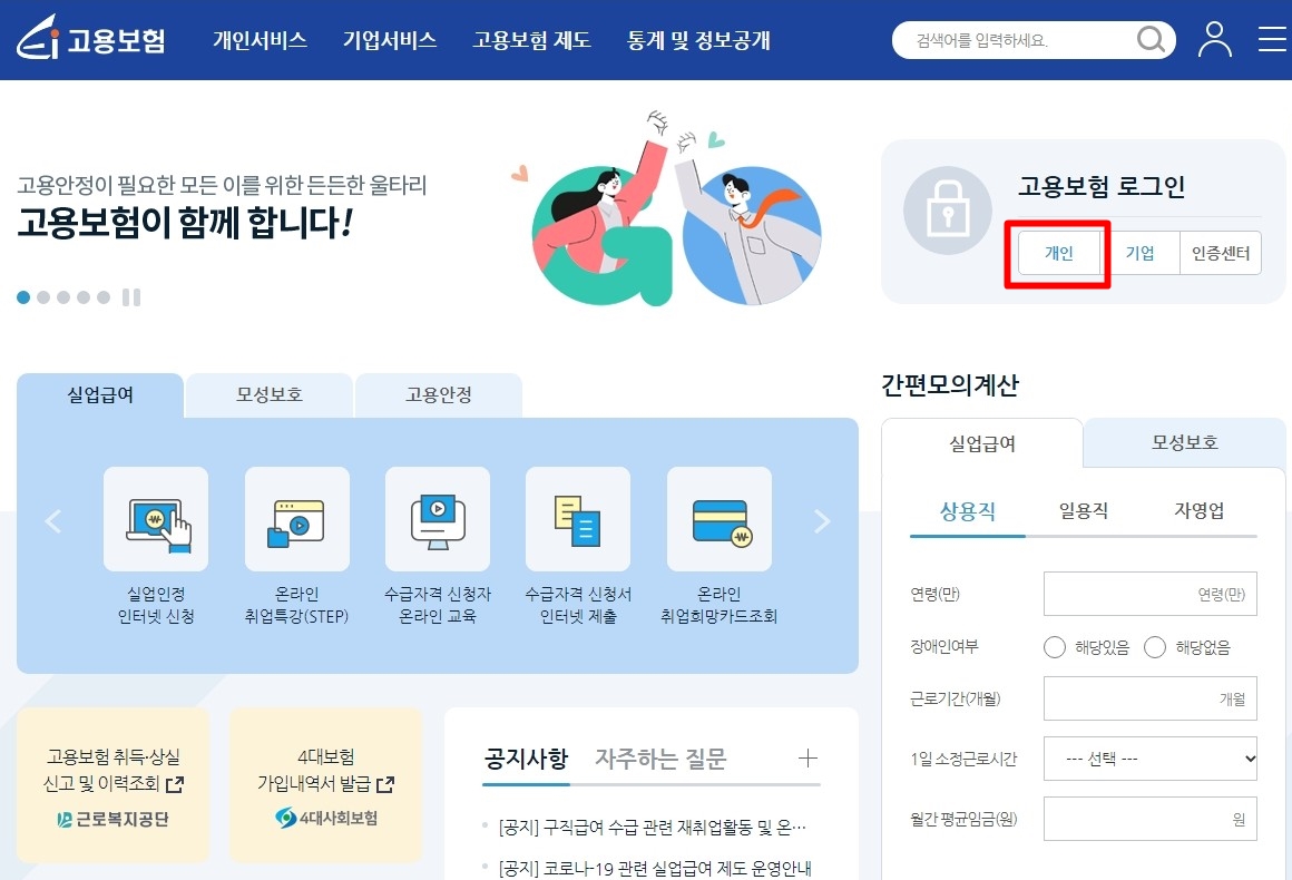실업급여 조건, 신청방법 최신