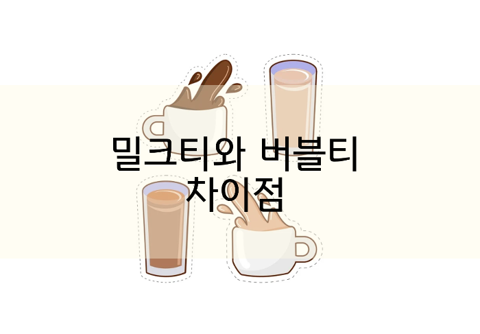 버블티