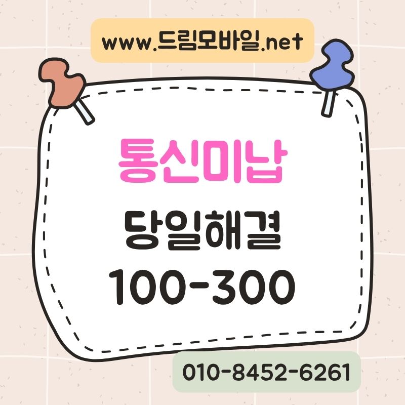 휴대폰대납, 무작정 진행하기 전 꼭 알아야 할 내용