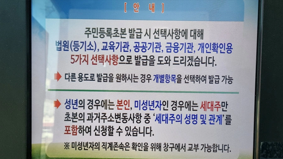 주민등록 초본 발급 안내