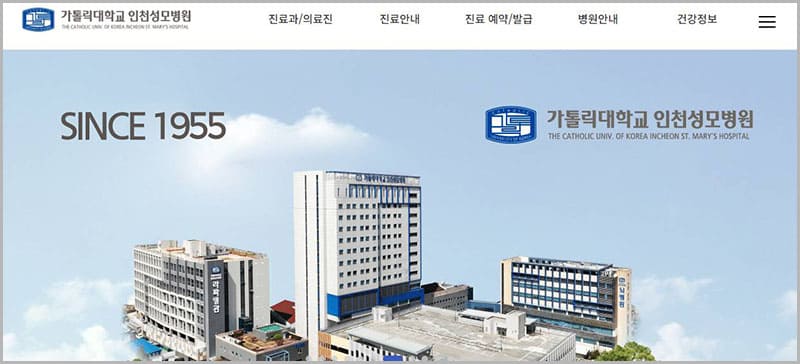 가톨릭대학교 인천 성모병원 홈페이지