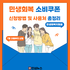 민생소비쿠폰 5만 원 추가 받는 법