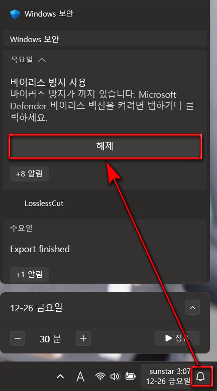 윈도우11_디펜더_끄기_12