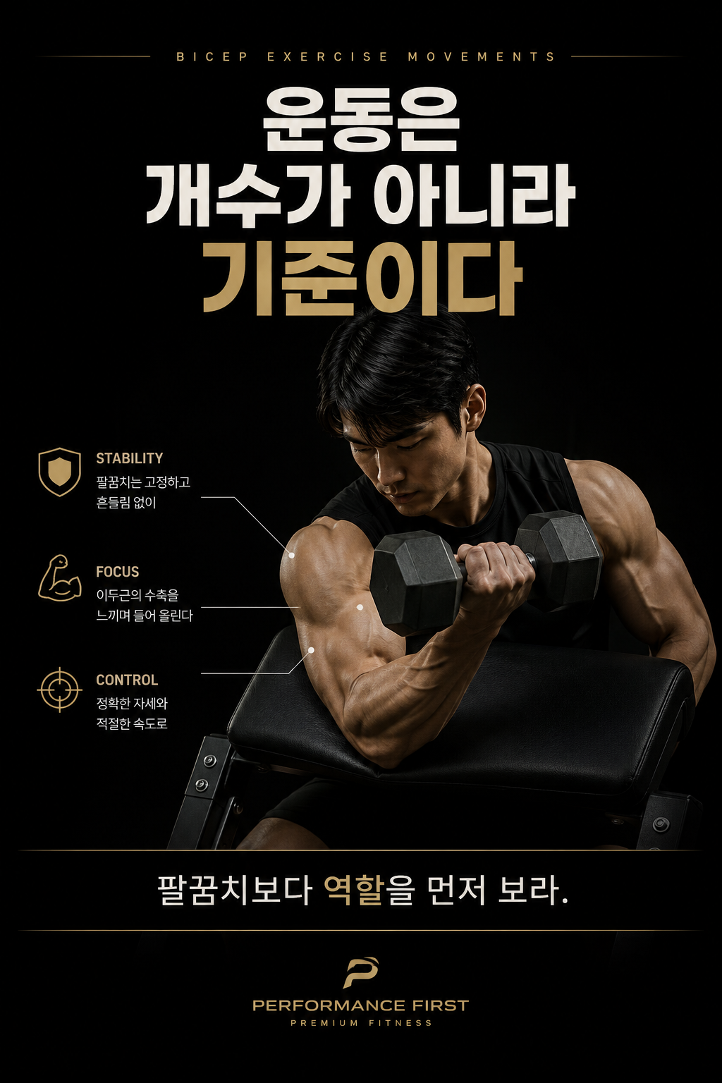 운동은 개수가 아니라 기준이다