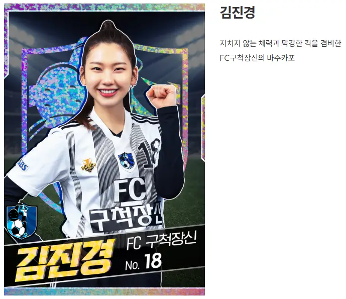 골때리는 그녀들 G리그 한일전 재방송 출연진 출연료
