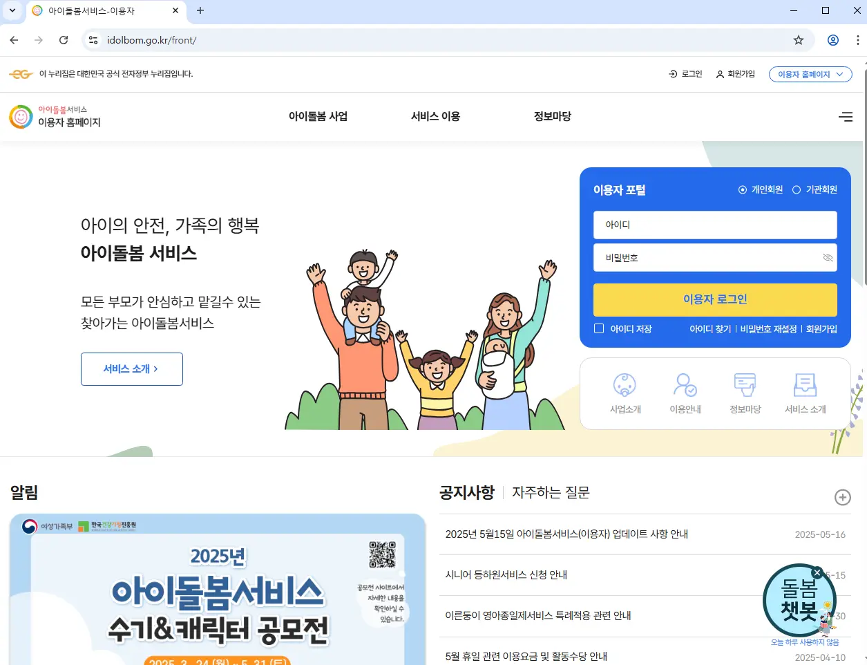 아이돌봄서비스-이용자-홈페이지