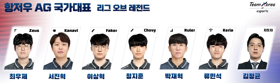 항저우 아시안게임 e스포츠 롤 대표팀 선수명단
