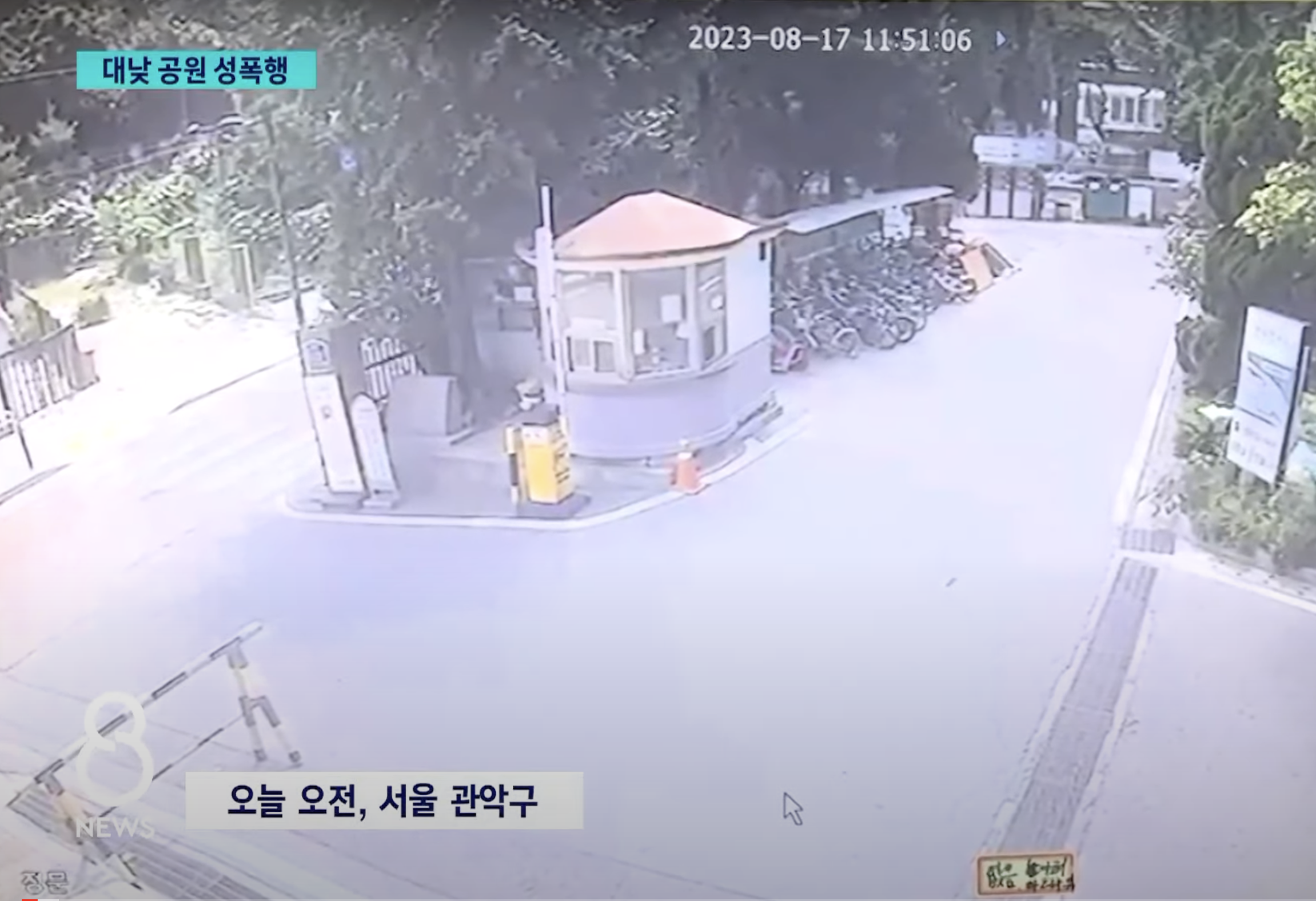 신림동 공원 성폭행