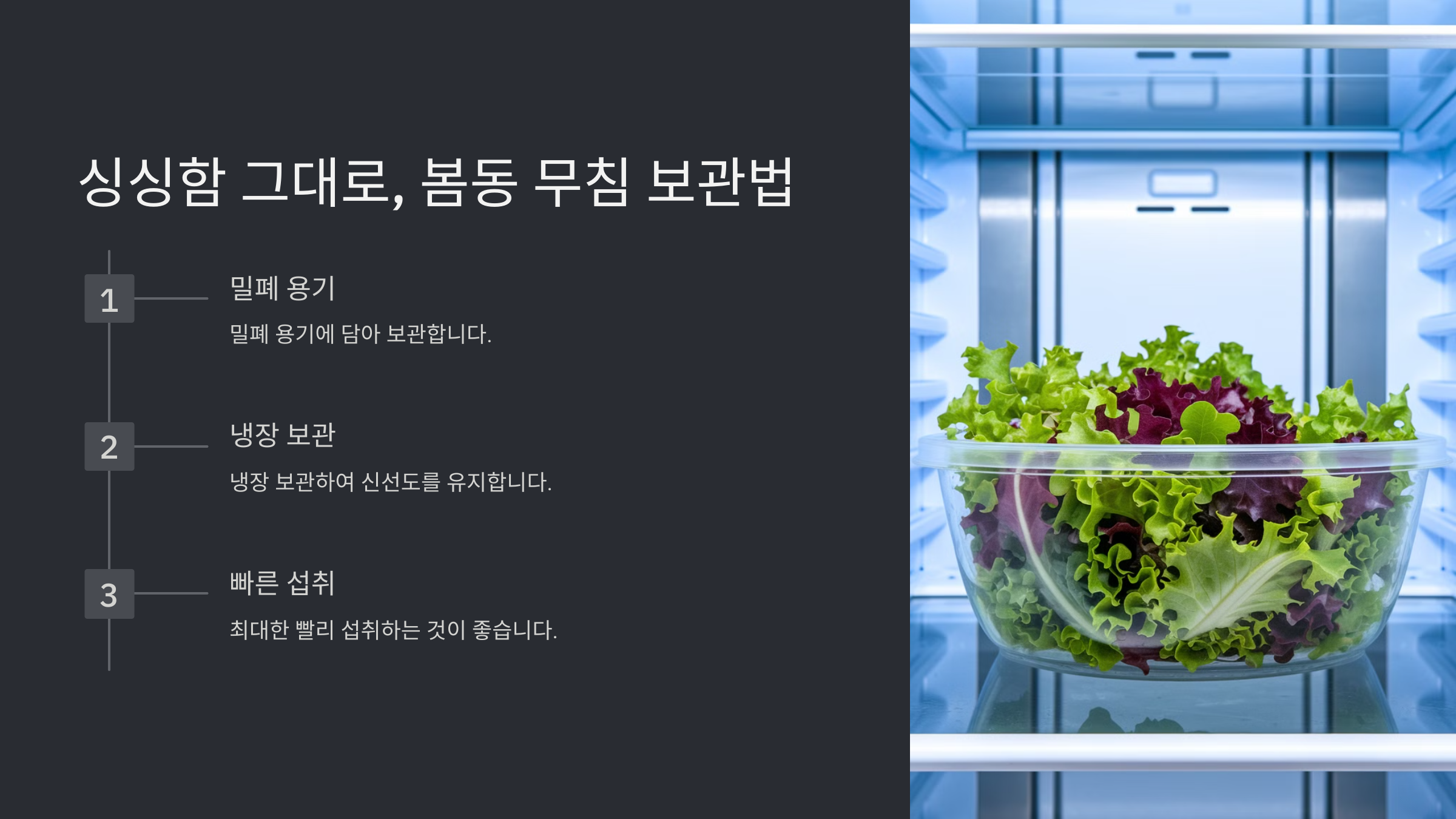 봄동 무침 레시피