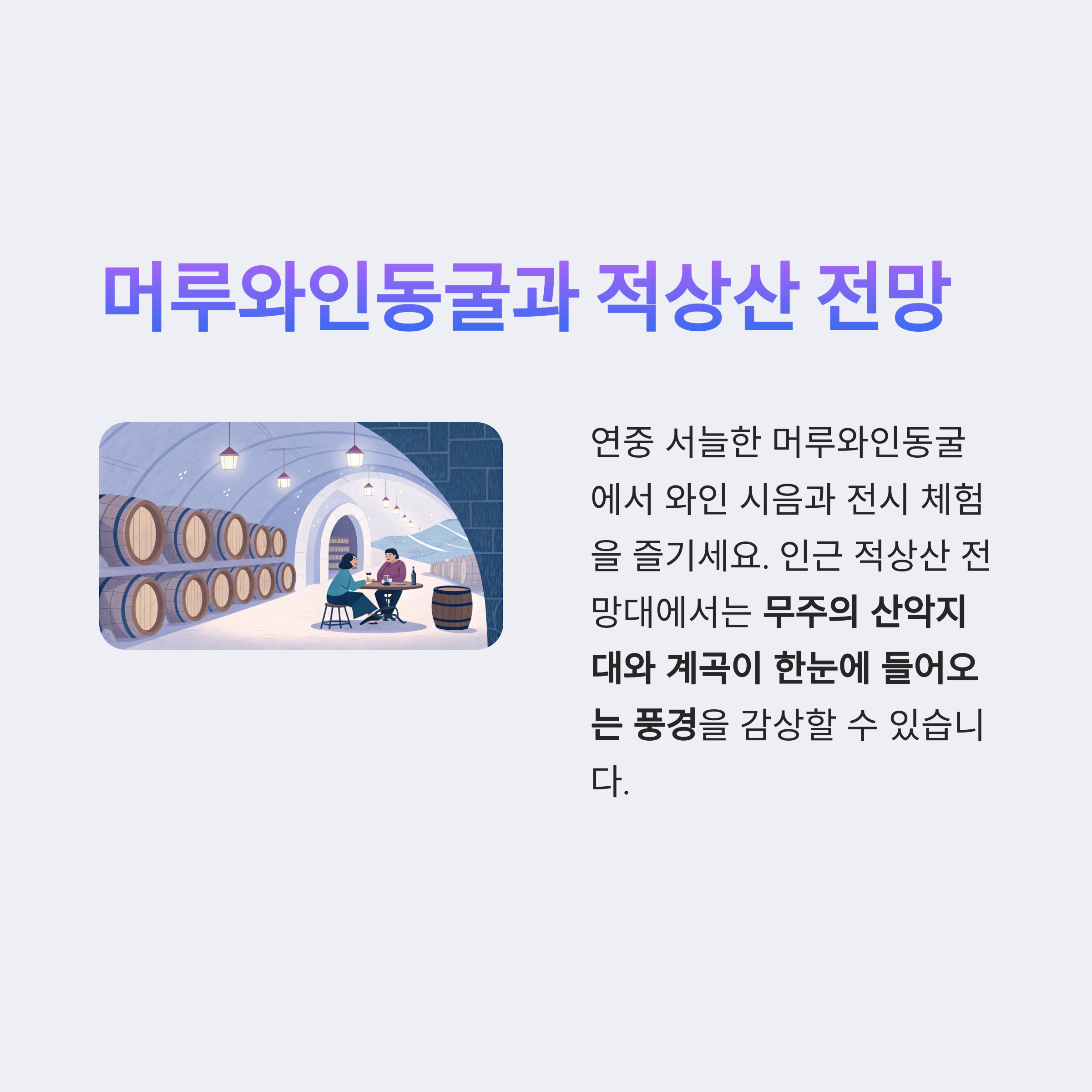 머루와인동굴