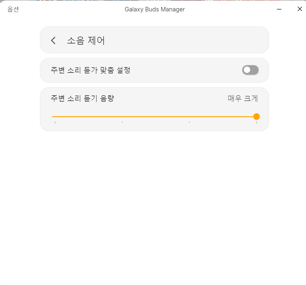 소음 관리