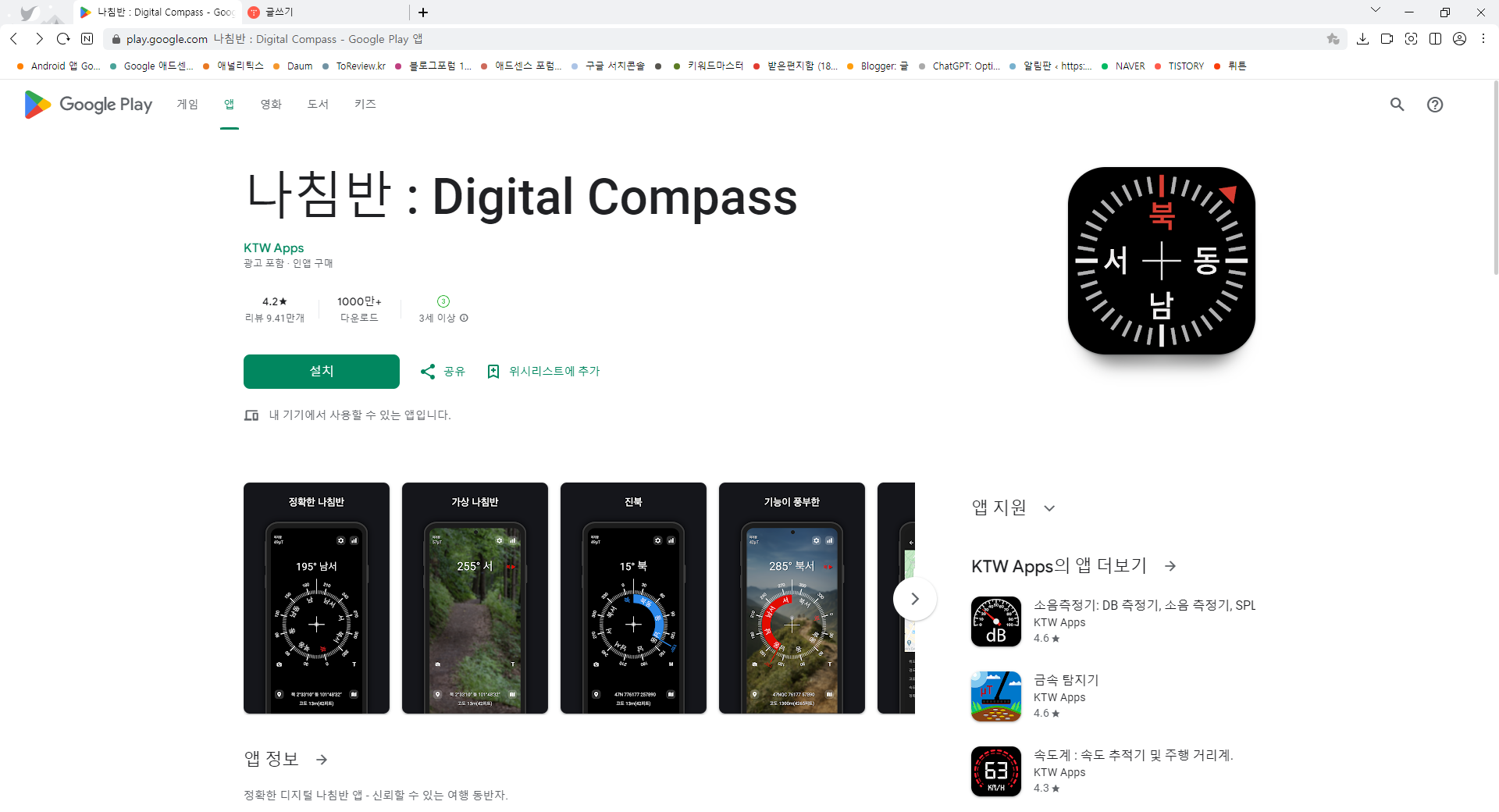 디지털 나침반 앱, 무료 나침반