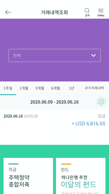 Revolut 송금 완료