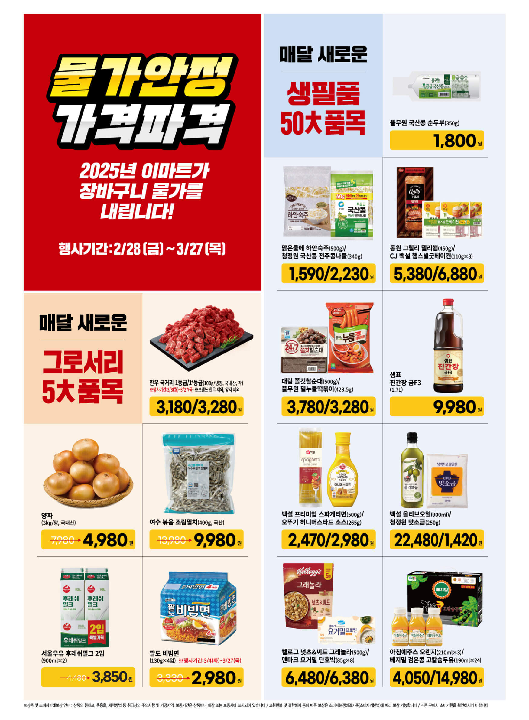 3월 전국 이마트 휴무일 지역별 안내