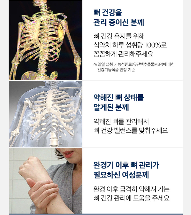 뼈엔 엠비피 MBP 효능