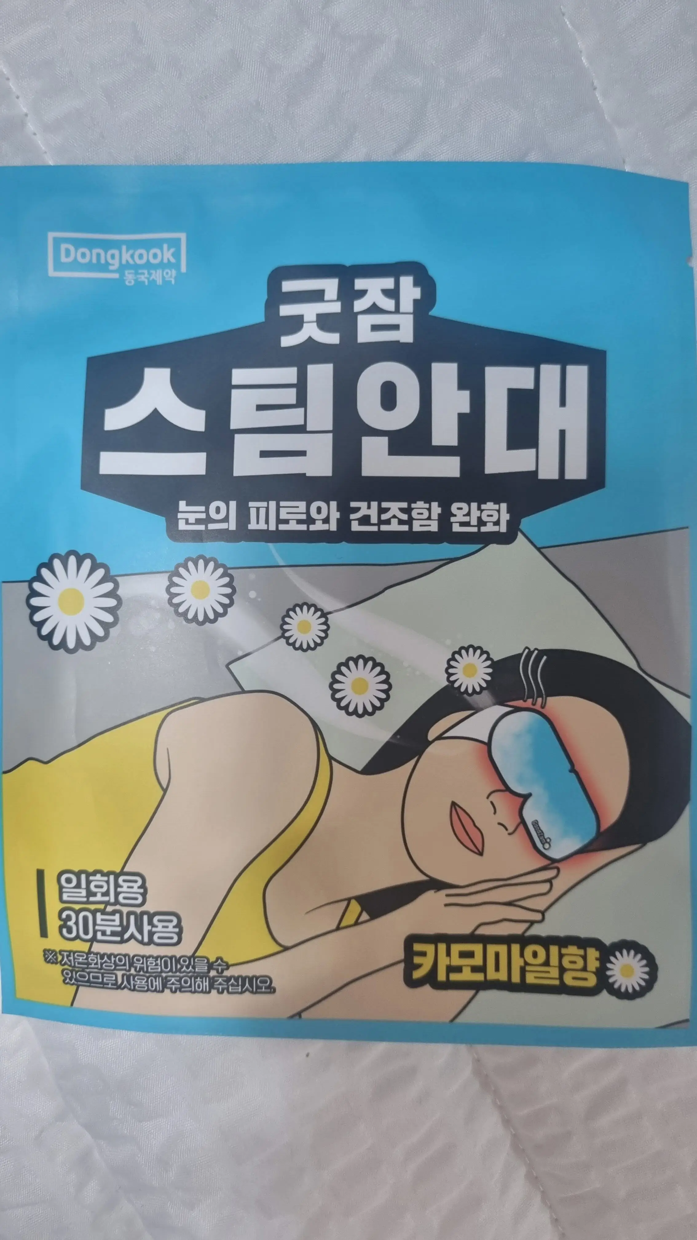 동국제약 - 굿잠 스팀 안대