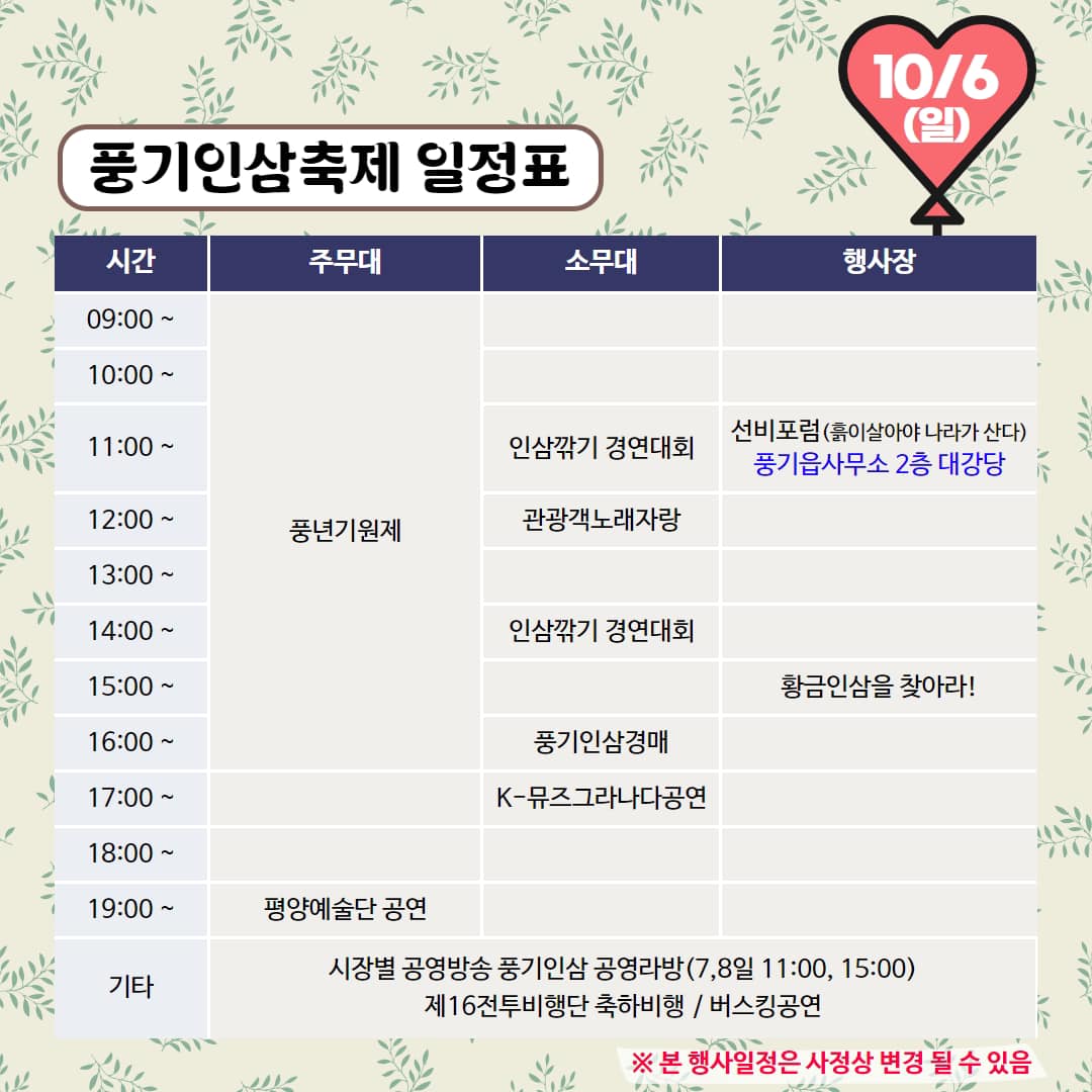 2024 경북영주 풍기인삼축제 일정표