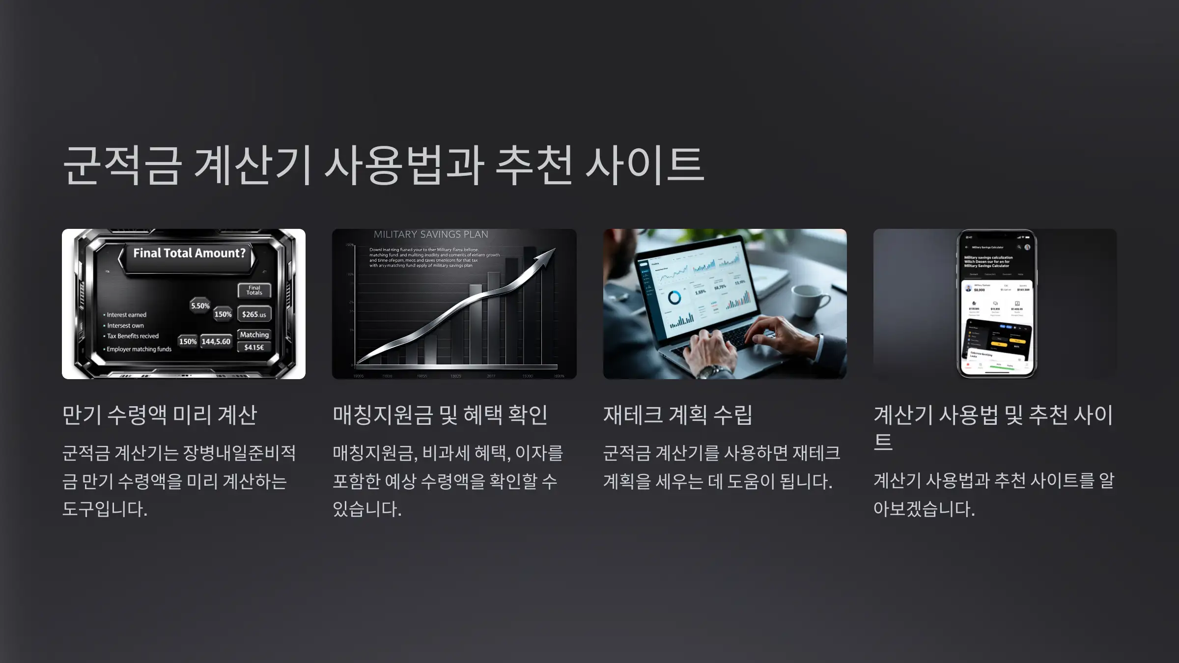 군적금 계산기 사용법과 추천 사이트