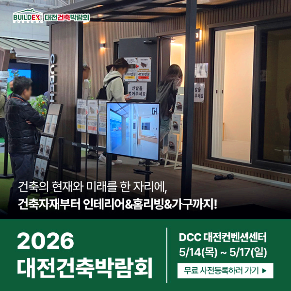 건축박람회