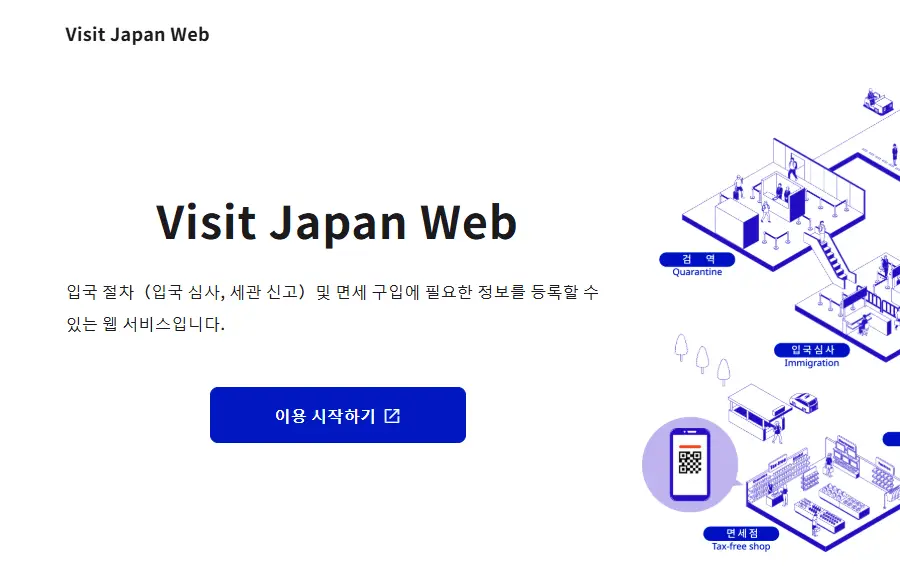 비짓재팬-웹-홈페이지