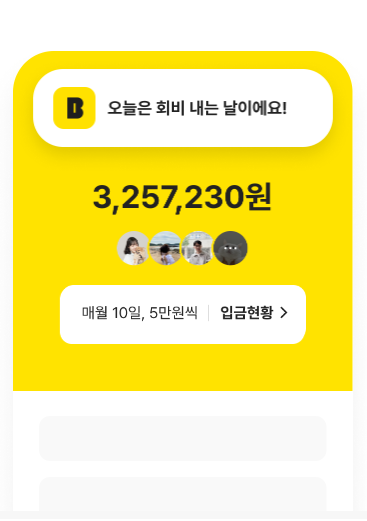 카카오모임통장3