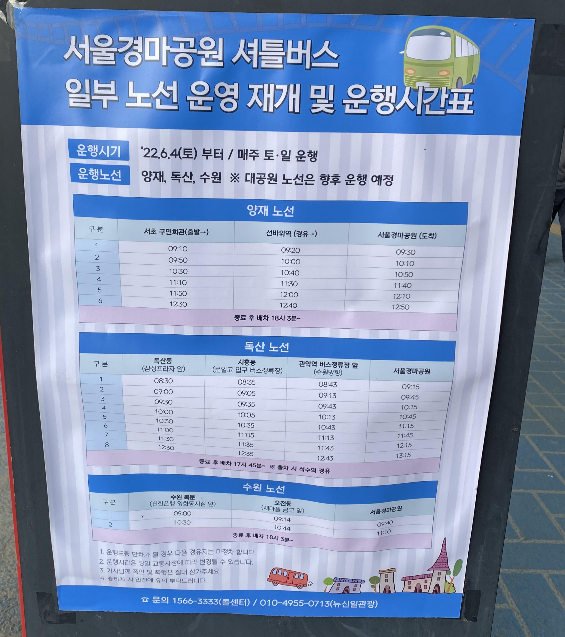 셔틀버스 정보