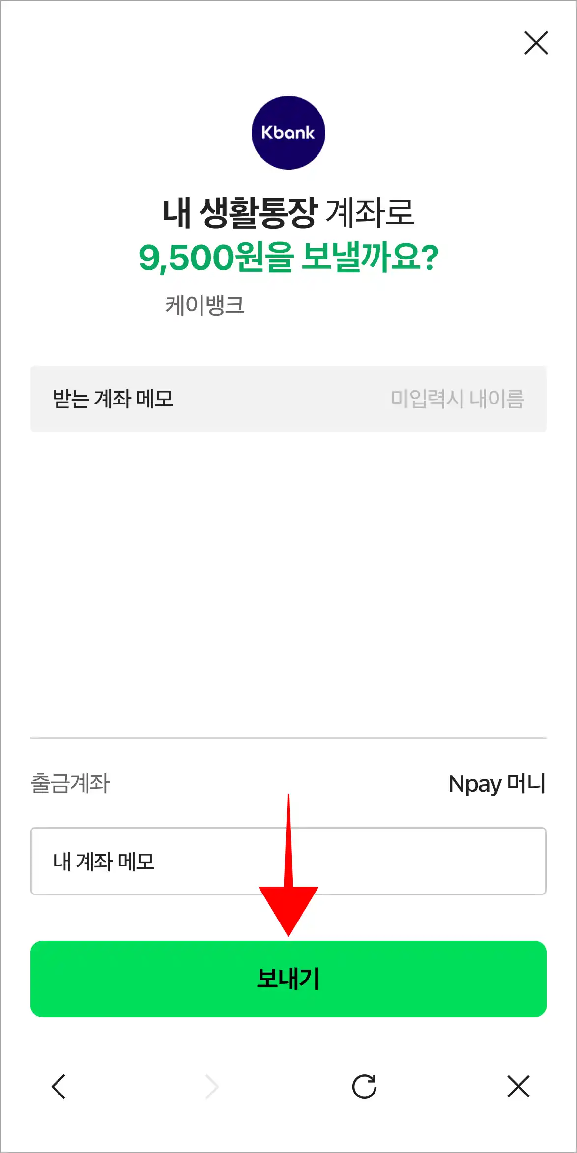 송금 정보를 확인하고 '보내기'를 선택