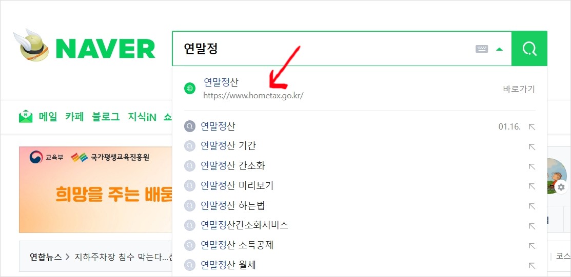 연말정산 간소화 검색하는 법