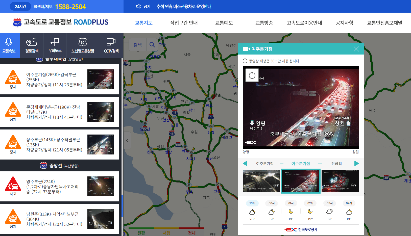 고속도로 교통정보 실시간 서비스 2